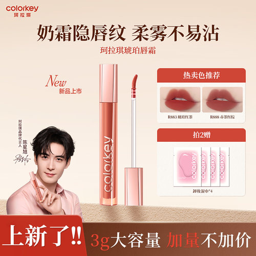 【重磅新品】Colorkey珂拉琪唇霜唇釉柔雾口红女不易沾杯不易拔干