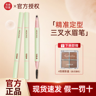 美康粉黛三叉水眉笔野生眉笔不易脱色化妆师专用水眉笔女正品平价