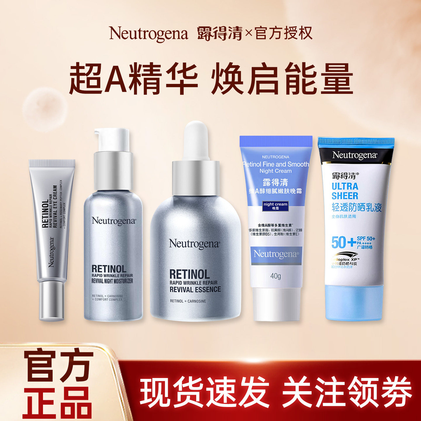 露得清超A醇精华修护抗皱精华视黄醇淡化细纹超a精华液露得清