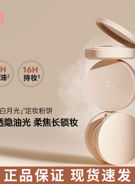 Za姬芮白月光蜜粉饼非散粉柔光隐匿毛孔可用