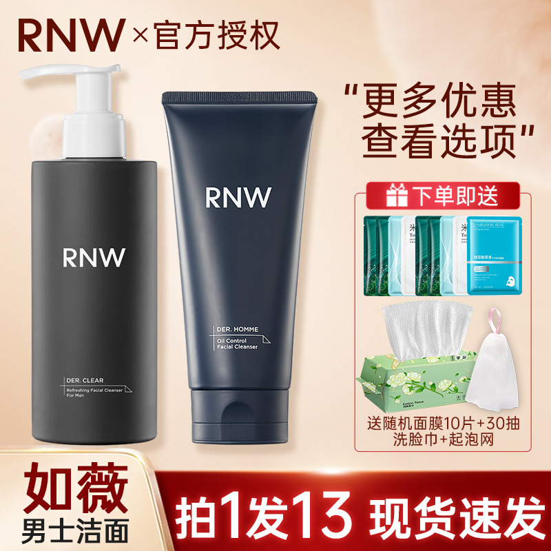 RNW如薇男士洁面净肤控油洁面乳rnw洁面清洁控油男士专用洗面奶