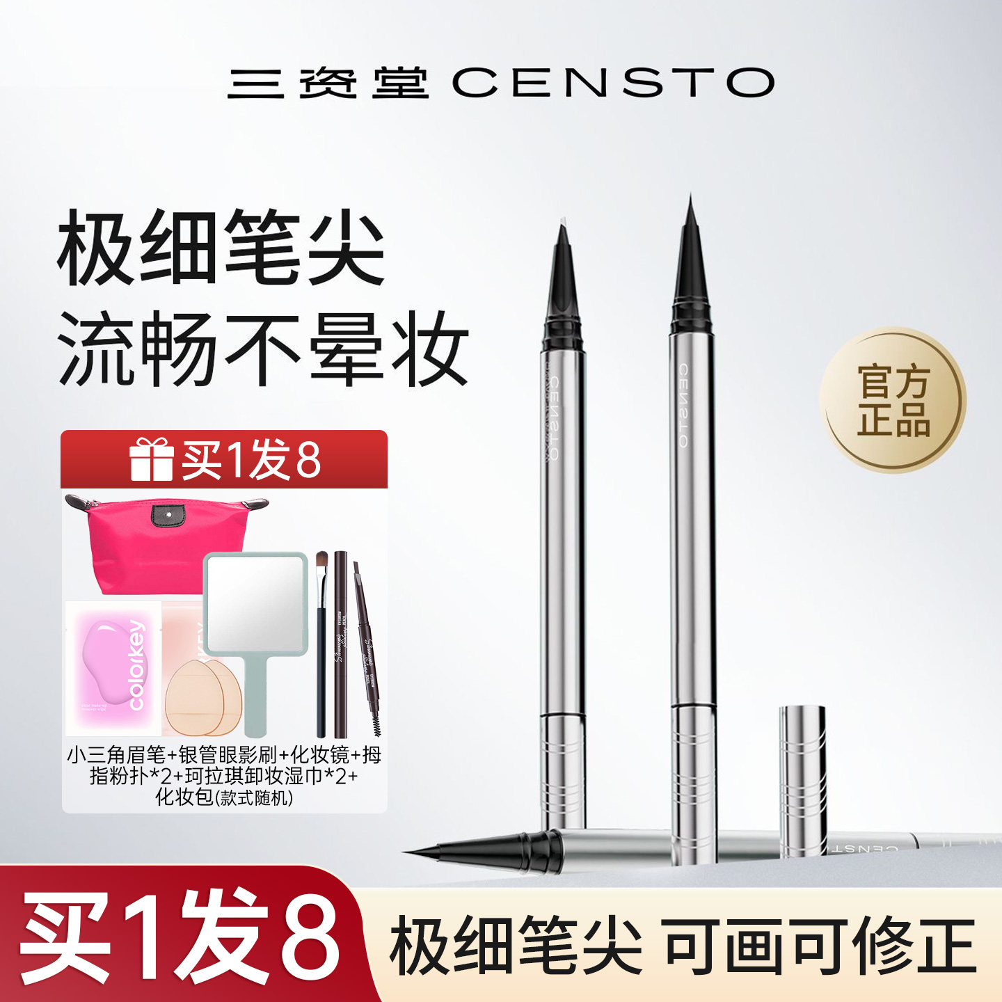三资堂双头极细黑色眼线胶液笔印章持久不晕染防水新手初学自然女