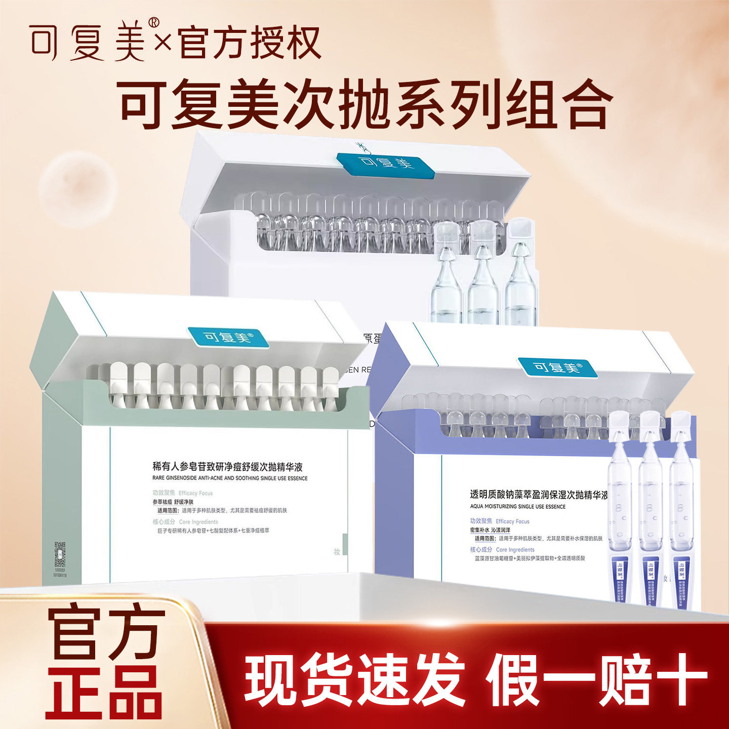 可复美重组胶原蛋白次抛30支