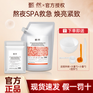 甄然虾青素紧致亮肤弹润DIY软膜抗皱焕亮保湿1100g自制软膜新手