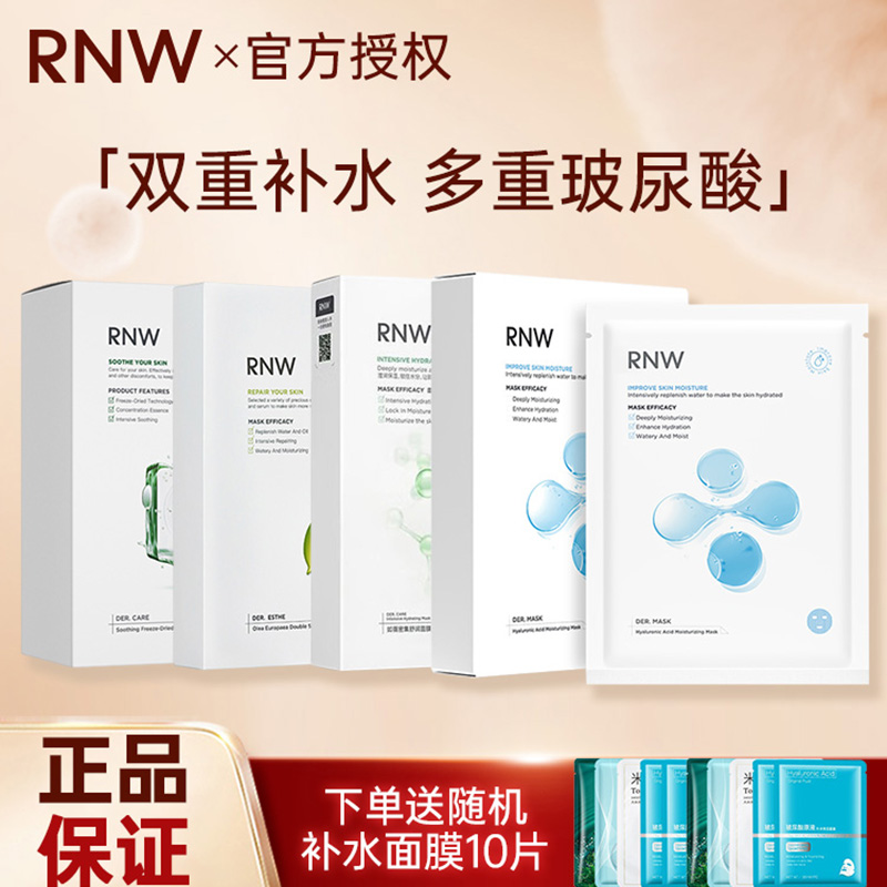 RNW/如薇面膜男女嫩白补水保湿玻尿酸急救护肤品舒缓冻干面膜