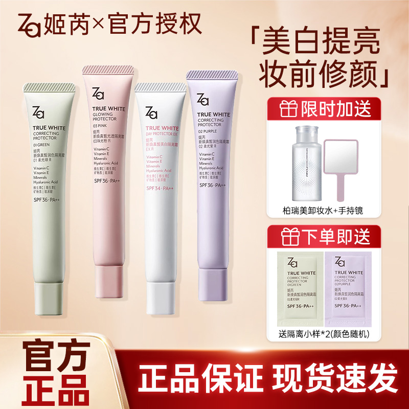 Za姬芮美白防晒隔离霜妆前乳素颜霜三合一提亮肤色保湿底妆修颜