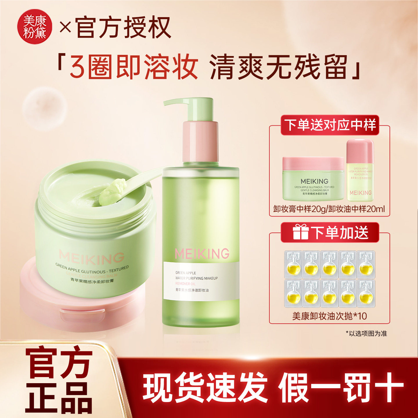 美康粉黛青苹果卸妆油大容量温和清爽三合一深层清洁青苹果卸妆膏