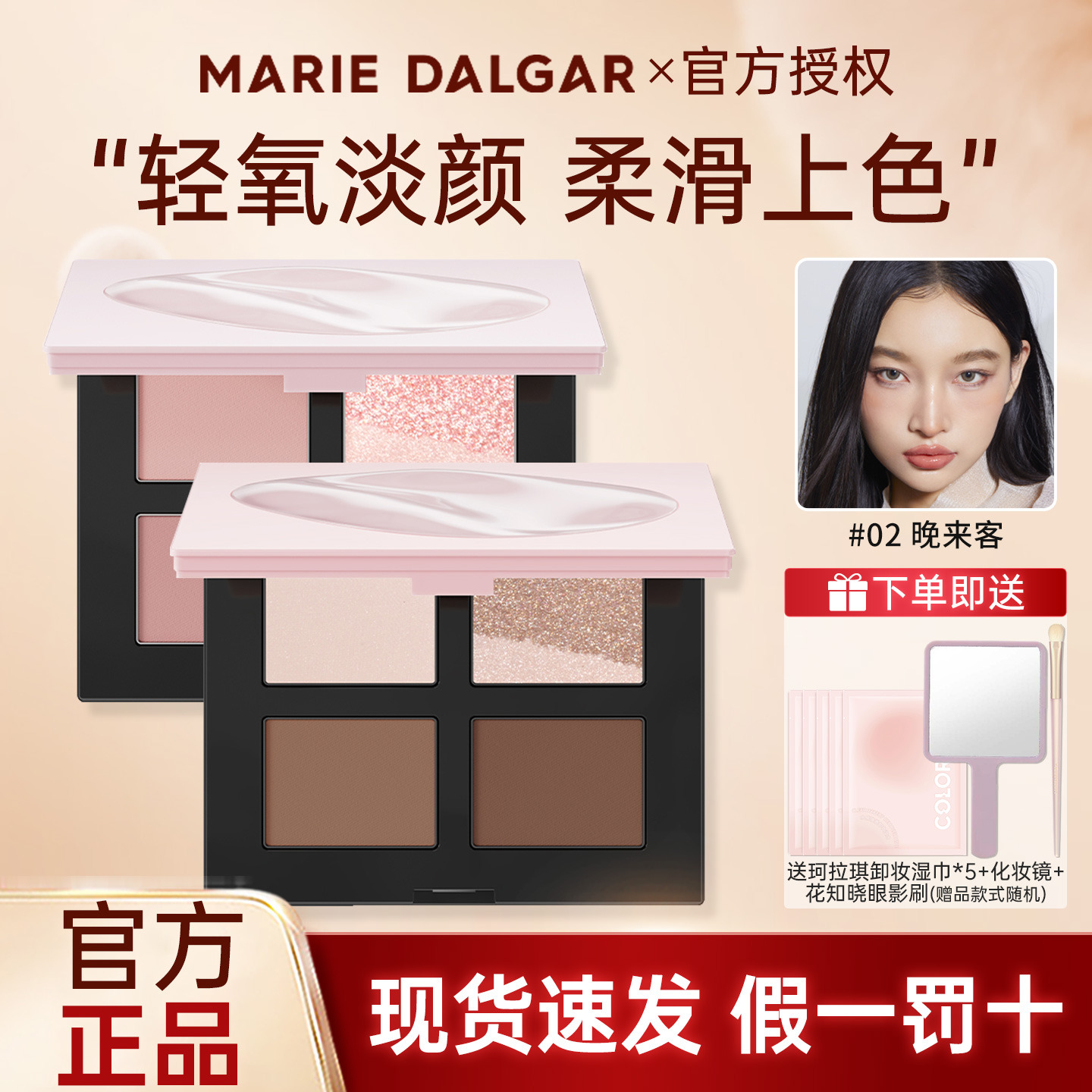 MARIE DALGAR/玛丽黛佳粉墨五色眼影盘大地色粉色哑光细闪修容盘