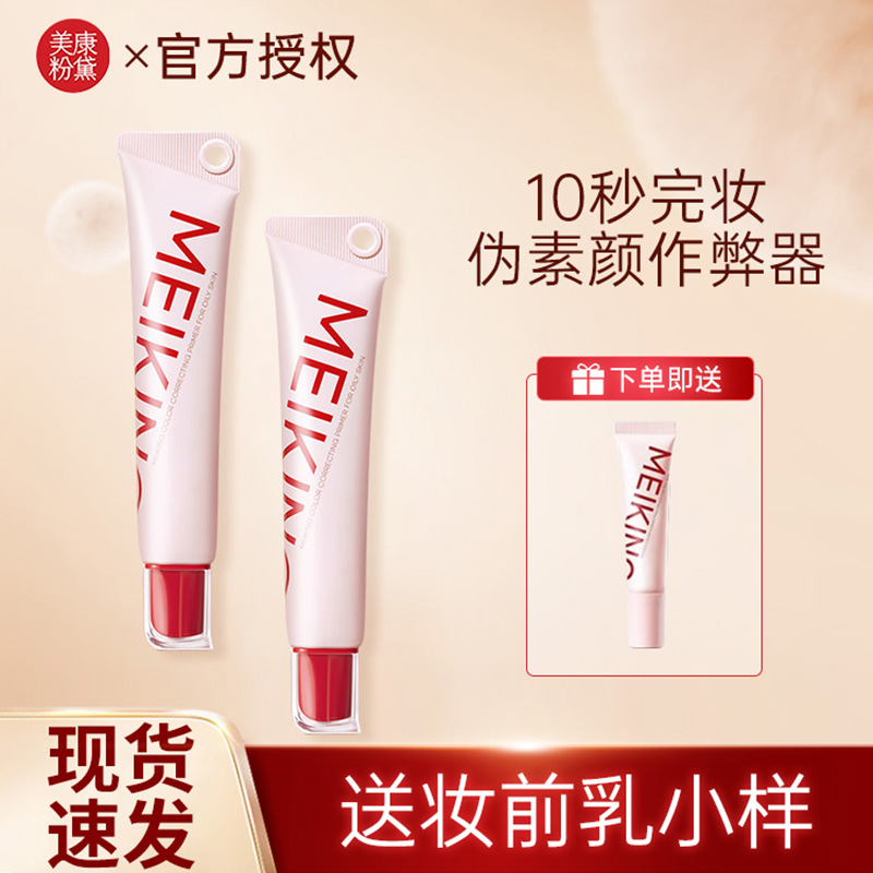 美康粉黛有色面霜妆前乳隐形毛孔水润素颜霜bb霜女官方正品平价
