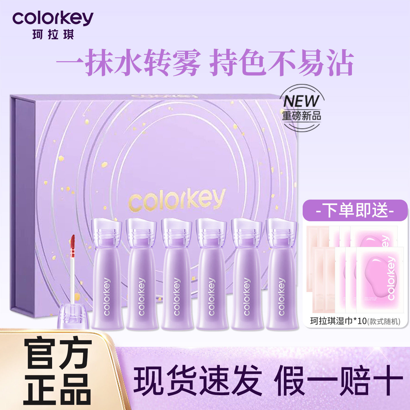 【生日礼物】珂拉琪colorkey唇釉口红套盒开运紫限定礼盒母亲节礼