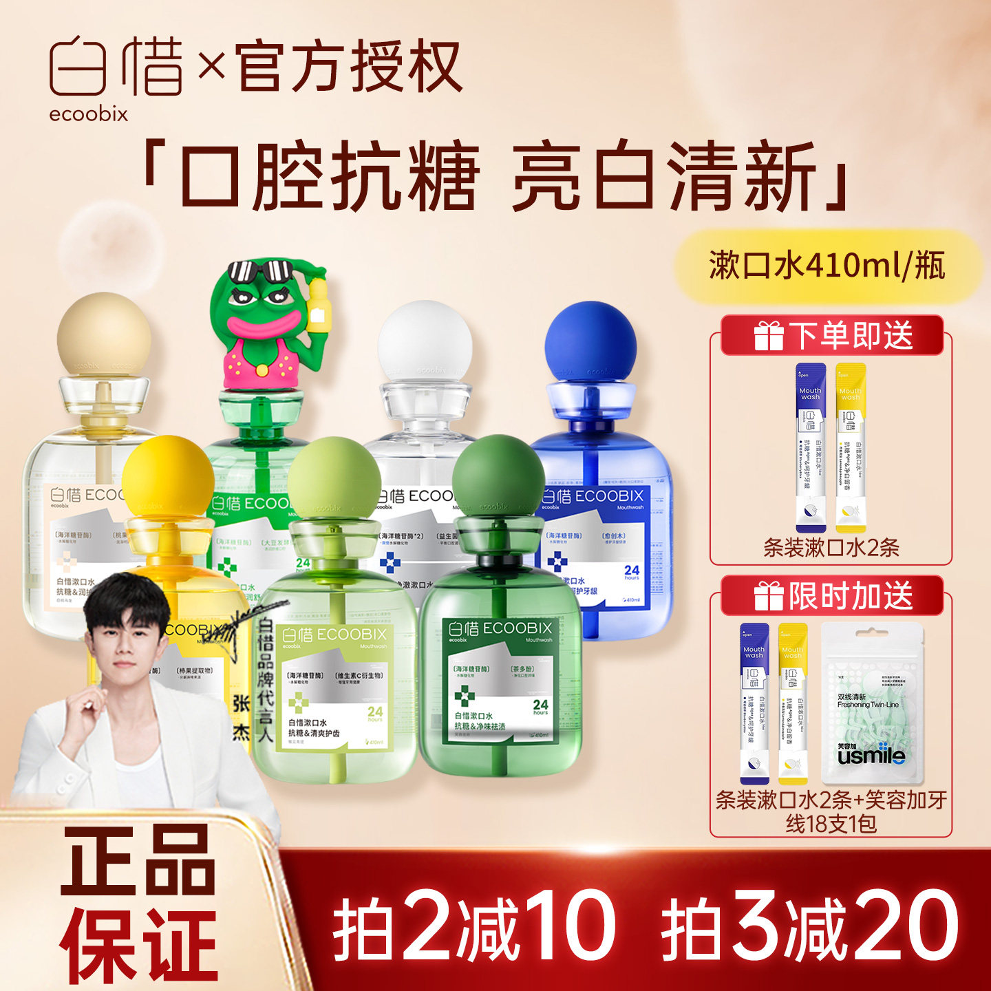【张杰同款】白惜抗糖瓶装漱口水净白留香去口臭清新口气热卖全新,洗护清洁剂/卫生巾/纸/香薰,漱口水,淘宝优惠券,粉丝福利购,淘宝优惠卷