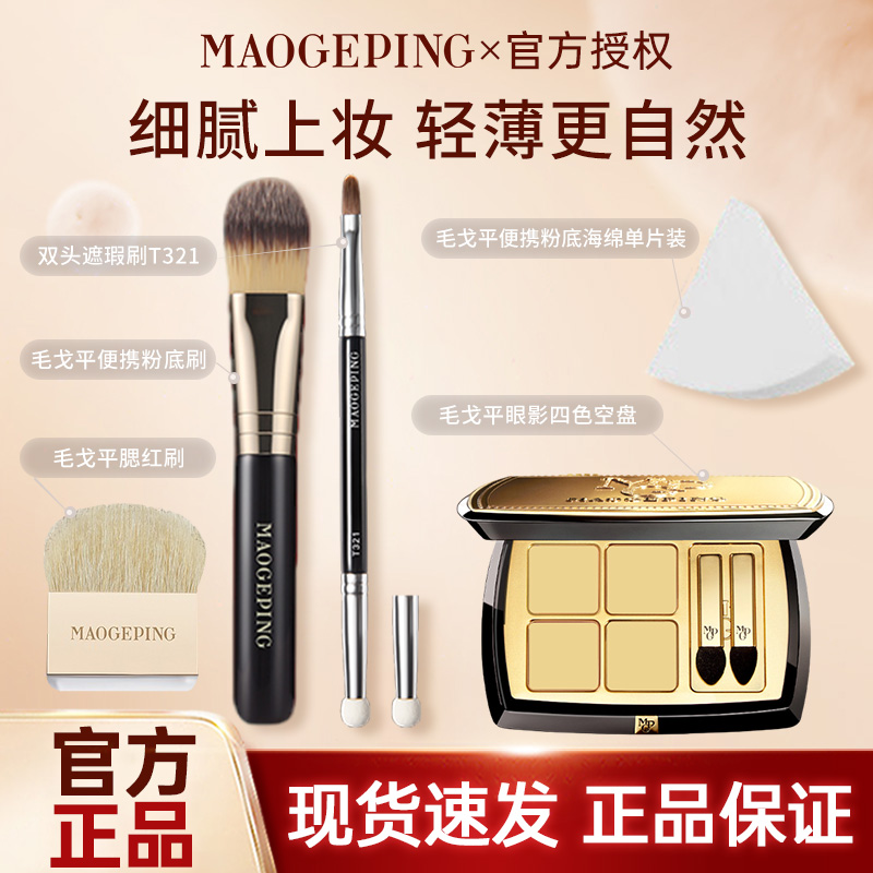 MAOGEPING毛戈平便携粉底刷双头遮瑕刷T321毛戈平粉底海绵上妆刷