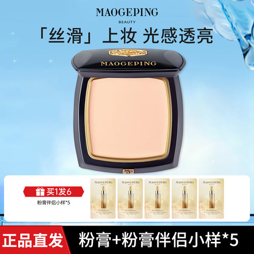 MAOGEPING毛戈平凝脂新肌无痕粉膏蚕丝粉膏浓缩型粉底液细腻