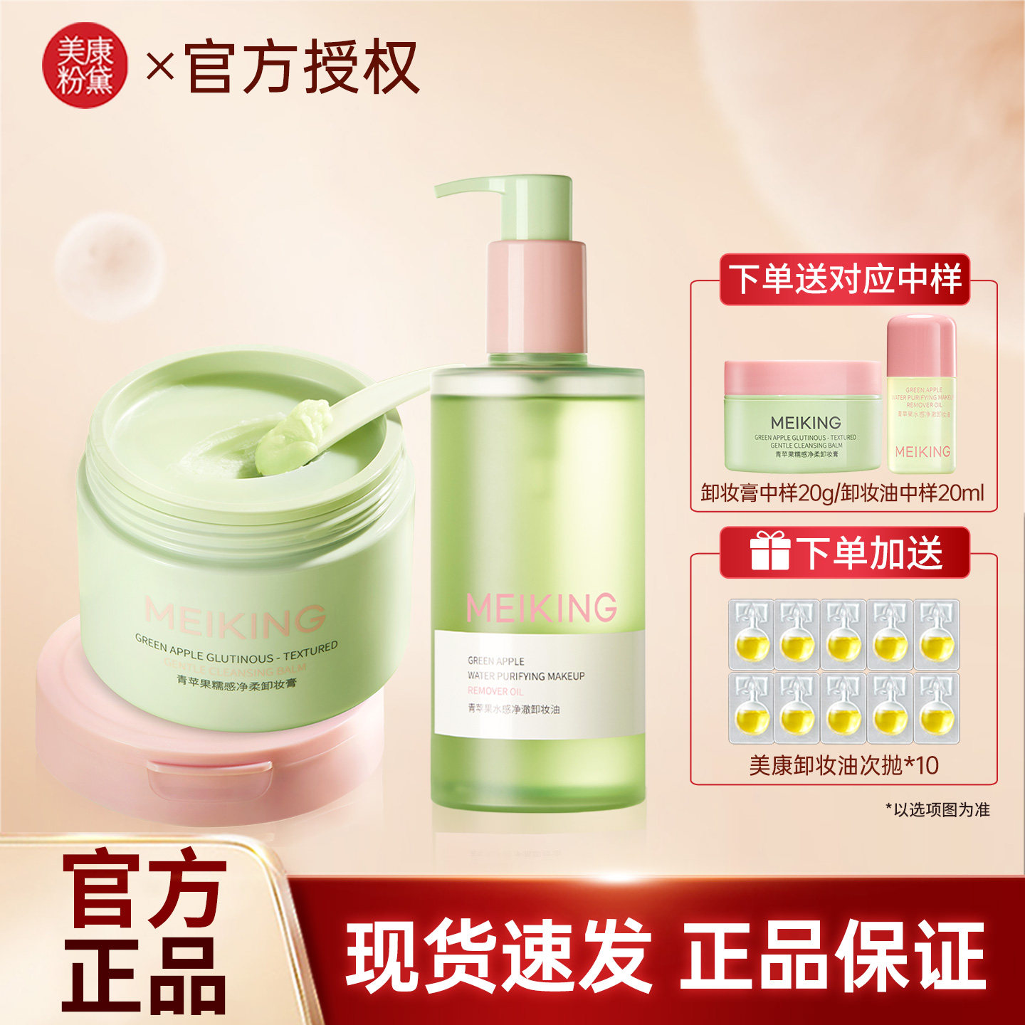 美康粉黛青苹果卸妆油大容量温和清爽三合一深层清洁青苹果卸妆膏