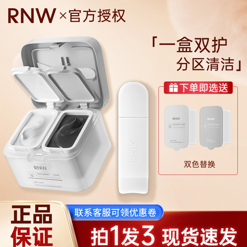如薇清洁补水保湿泥膜