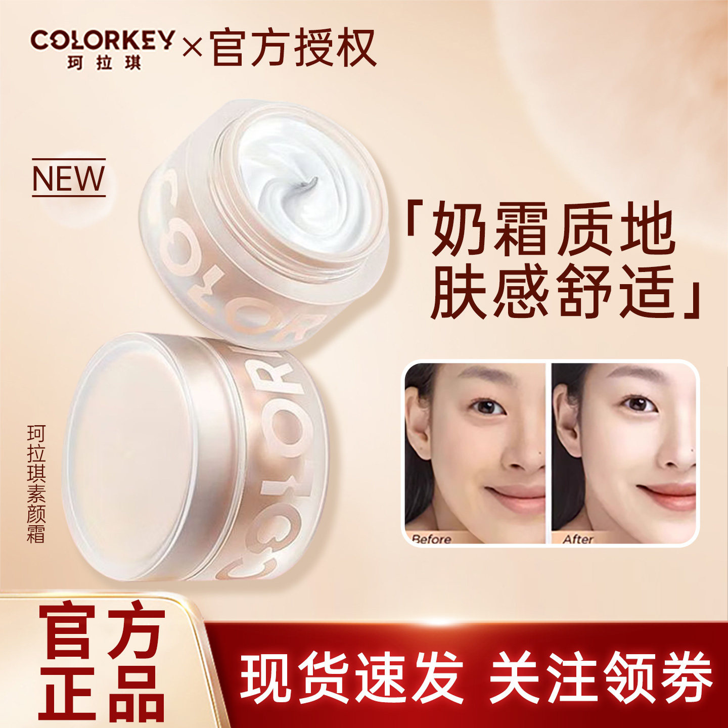 Colorkey/珂拉琪水润焕采素颜霜50g 懒人底妆BB霜素颜霜平价女