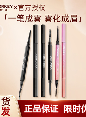 colorkey珂拉琪小银筷眉笔黑雾管女不易脱色正品官方小金筷眉笔