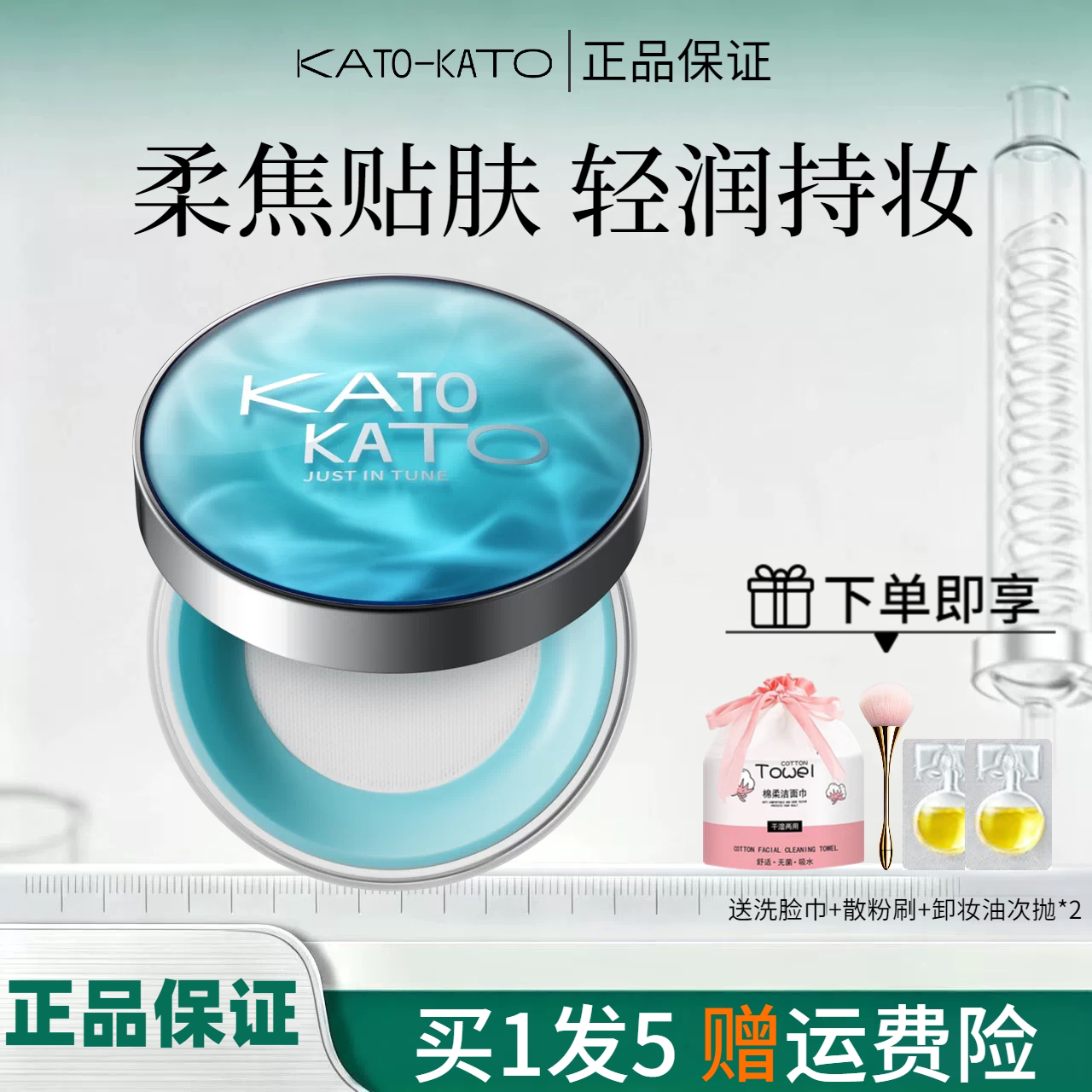KATO-KATO水散粉蜜粉保湿控油持妆定妆轻薄细腻正品散粉透明色图片