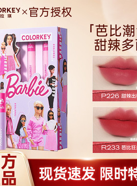 【新年礼物】Colorkey珂拉琪芭比迷你唇釉口红礼盒套装送礼