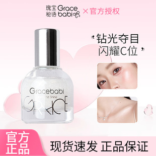 Gracebabi瑰宝谜语钻石光焦点滚珠高光液脸部提亮闪粉爆闪
