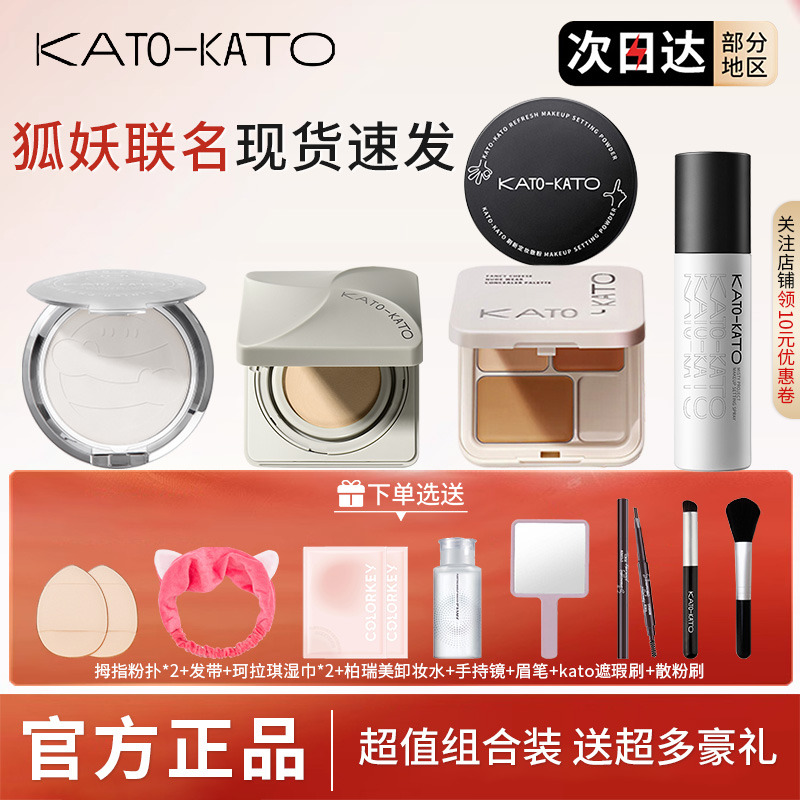 kato干皮油皮送超多豪礼