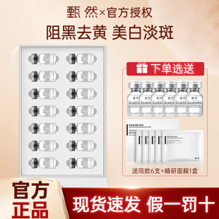 甄然烟酰胺美白精华液淡斑美白保湿2ml*14支买一送六正品保证便携