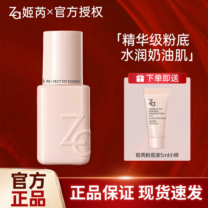 Za姬芮小瓷瓶精华粉底液水润清透细腻遮瑕服帖不卡粉干敏皮可用