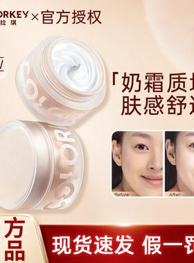 Colorkey/珂拉琪水润焕采素颜霜50g 懒人底妆BB霜素颜霜平价女