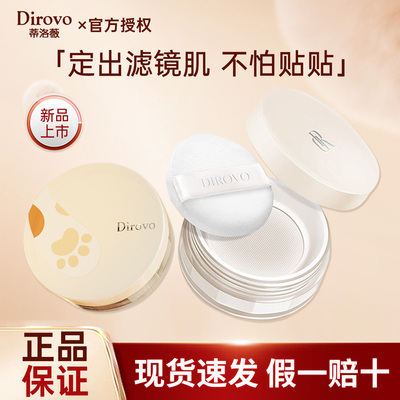 蒂洛薇dirovo麻薯小卷水散粉控油定妆蜜粉粉饼持妆云雾触感水散粉