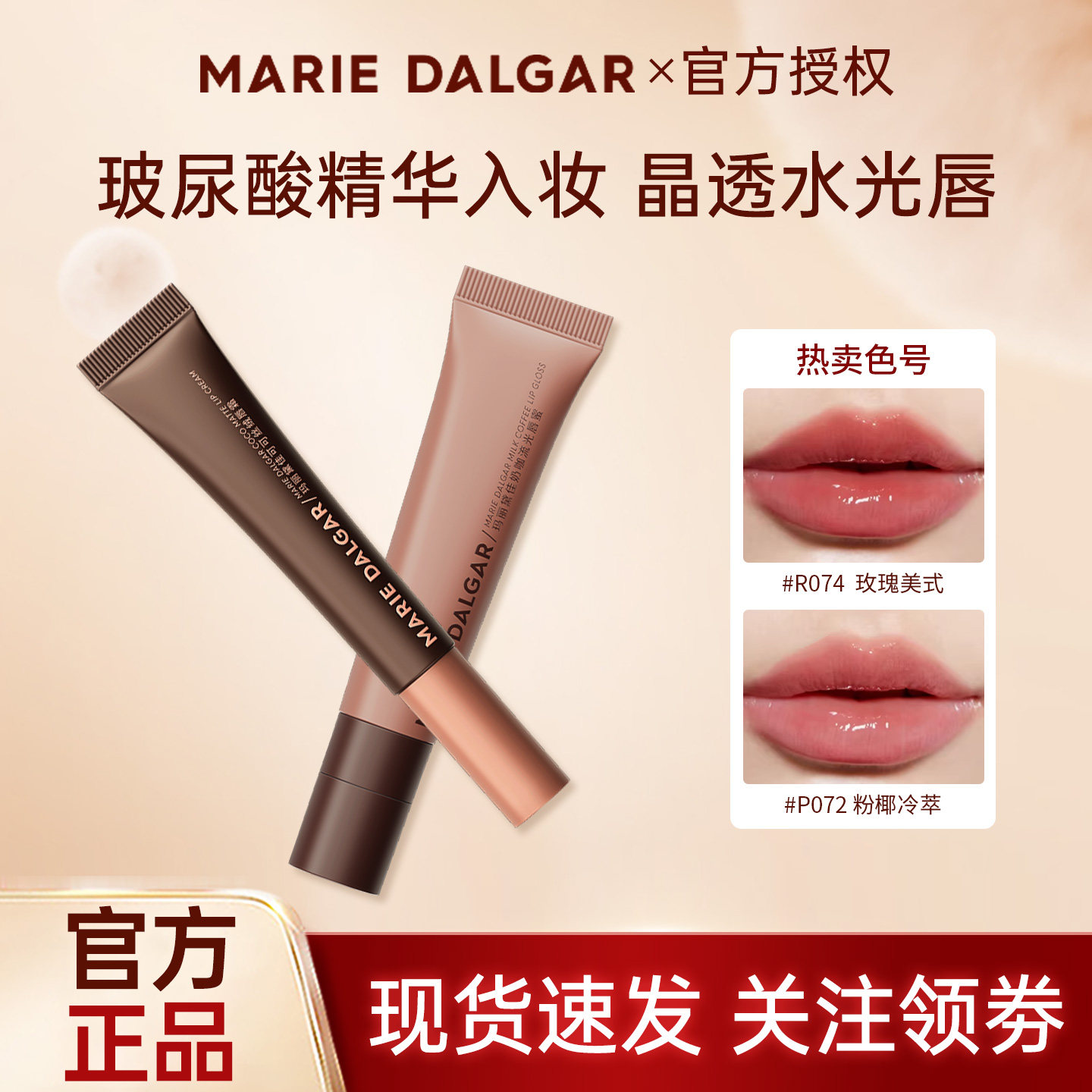 玛丽黛佳可可丝绒唇霜奶咖流光唇蜜玻尿酸护唇精华轻盈不易粘腻