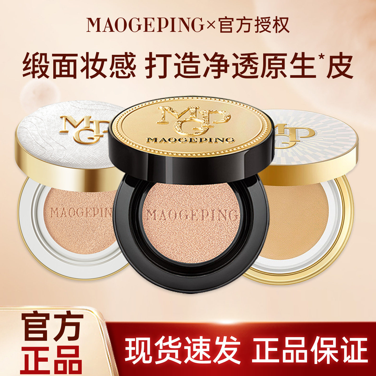 mgp毛戈平羽翼气垫油皮气垫奢华鱼子酱气垫粉底液防晒干皮粉霜