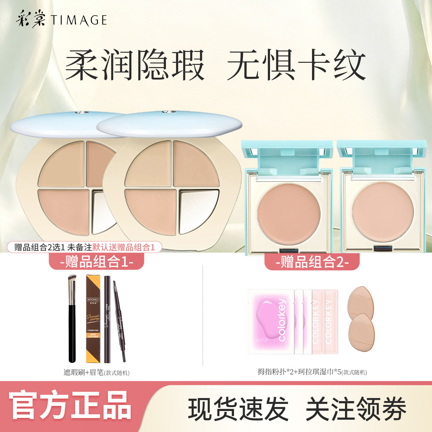 彩棠遮瑕盘2.0三色遮瑕膏黑眼圈三文鱼色斑点提亮遮泪沟遮法令纹图片