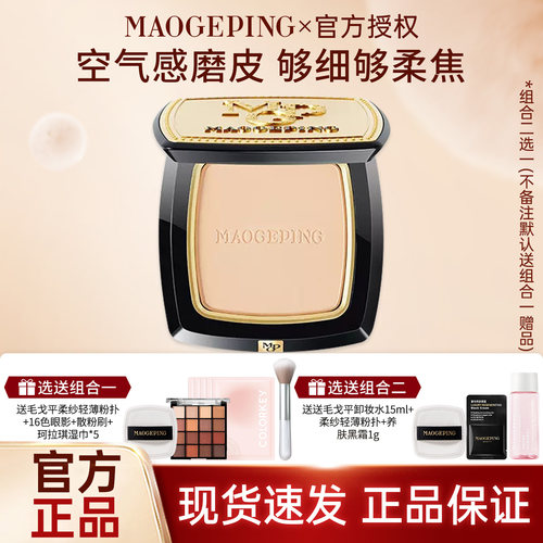 MAOGEPING毛戈平粉饼小金扇7g光感柔纱凝颜哑光定妆补妆散粉蜜粉