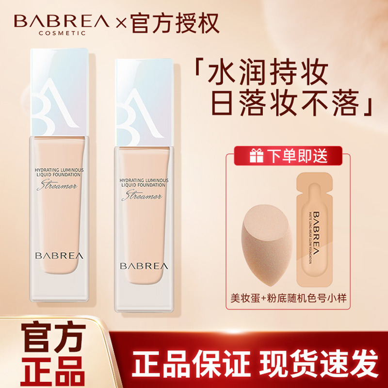 芭贝拉干皮油皮平价持久