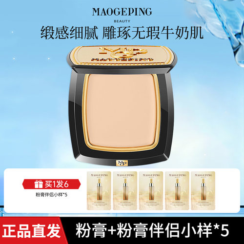 MAOGEPING新款毛戈平光感美肌无痕粉膏滋润清透粉底液持久遮瑕MGP