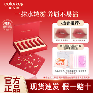 【新年礼物】Colorkey珂拉琪马年限定迷你唇露礼盒唇釉口红送朋友
