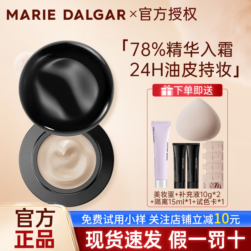 玛丽黛佳900目粉底霜粉底液不易脱妆遮瑕油皮干皮持妆官方正品
