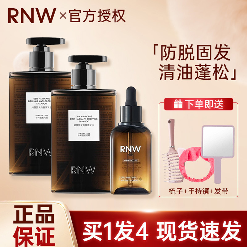 如薇RNW洗发水干发乳固发防脱防断洗发水清爽养发丝油男女