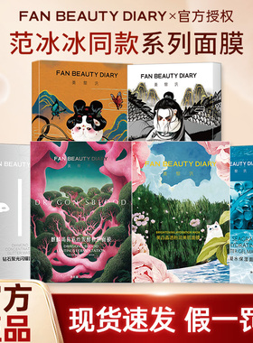 FanBeauty面膜海葡萄面膜龙血芍药补水fanbaeuty面膜睡美人美男子