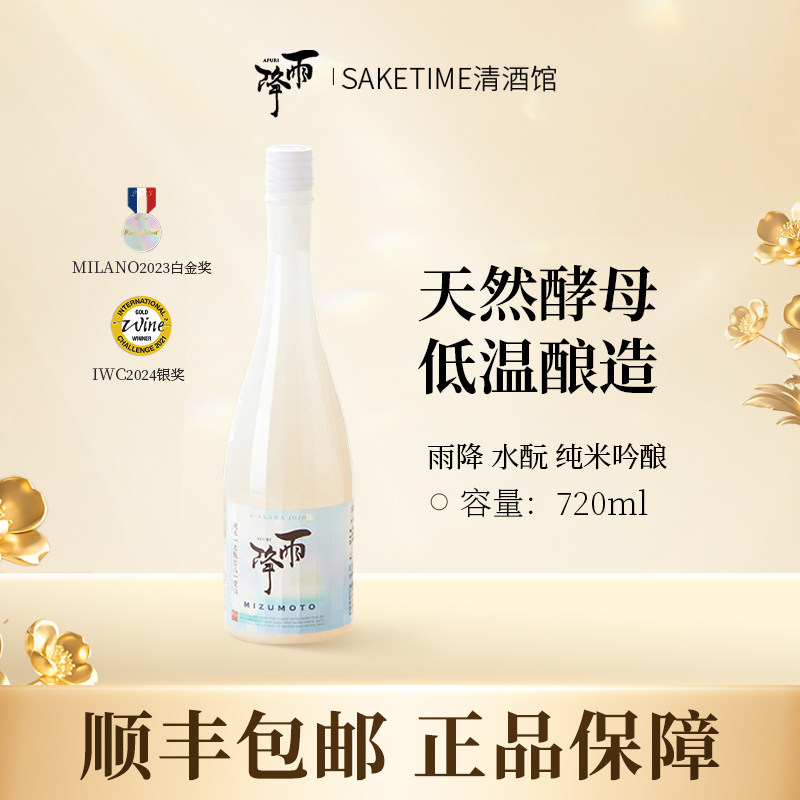 雨降AFURI纯米吟酿清酒爱山酿造高端日本进口720ml宴请送礼推荐