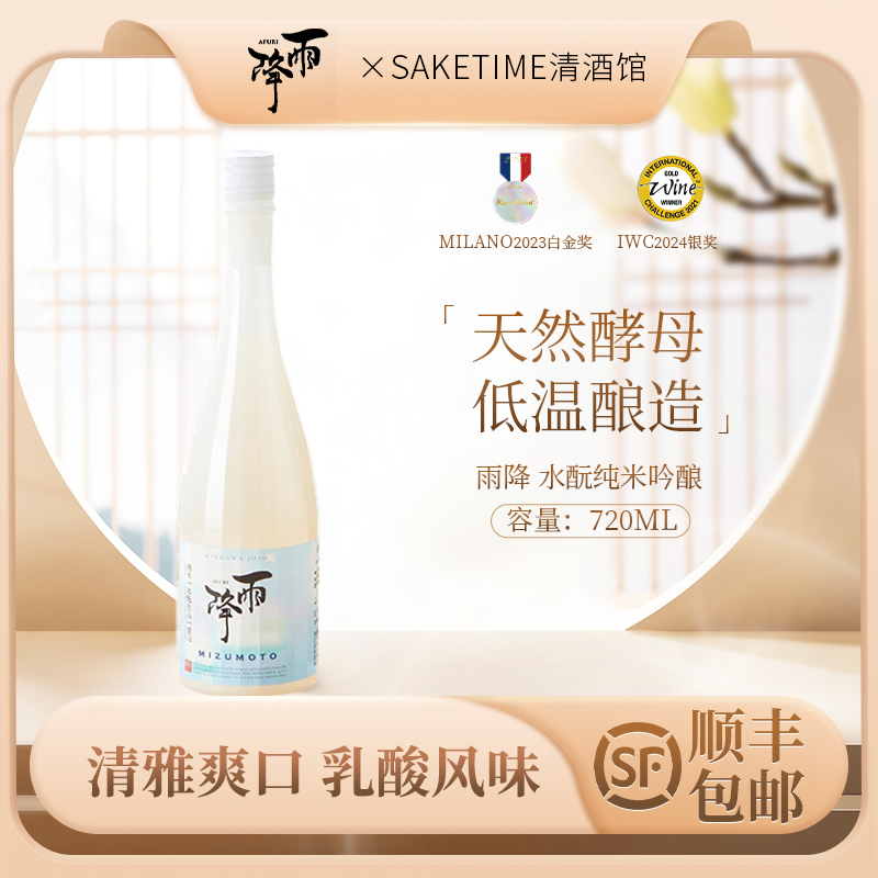 雨降AFURI纯米吟酿清酒爱山酿造高端日本进口720ml宴请送礼推荐