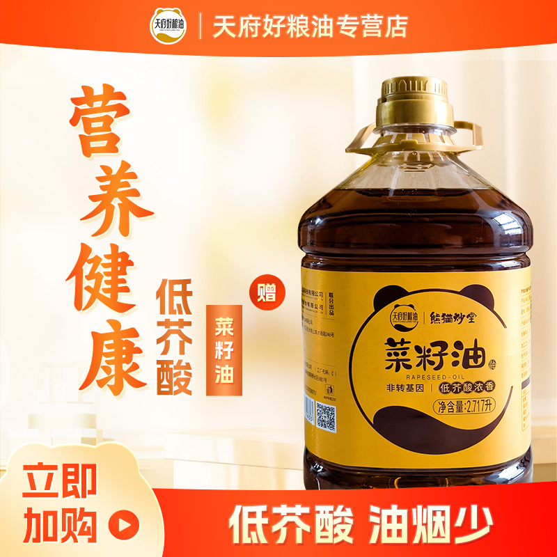 熊猫炒堂低芥酸菜籽油25年新货