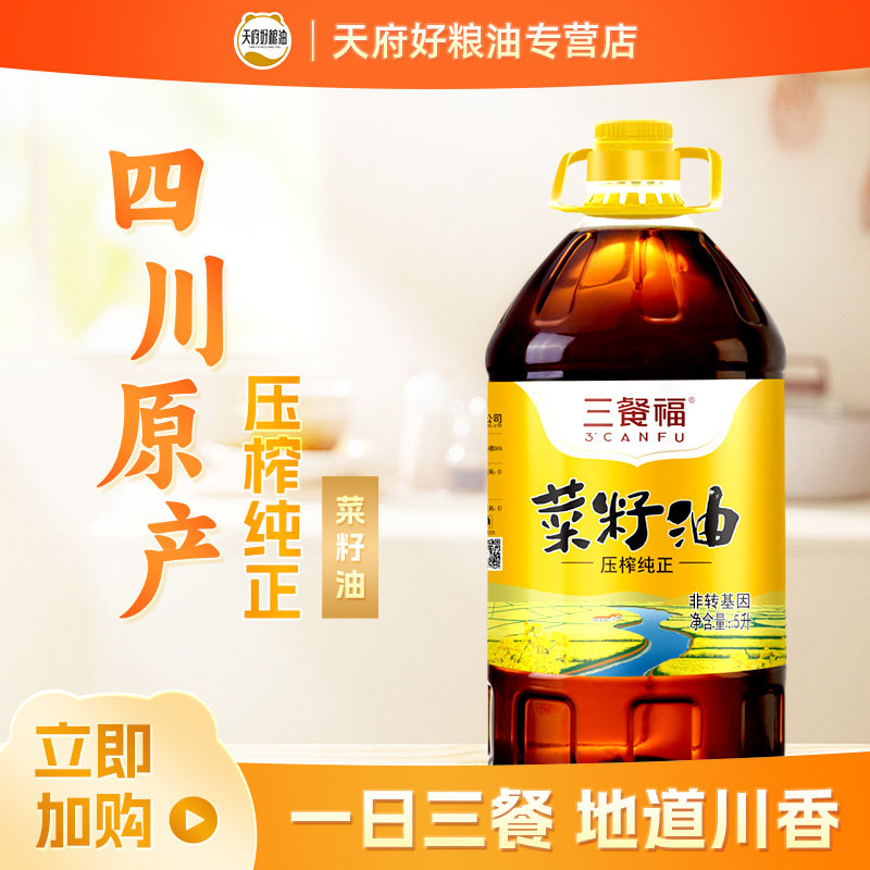 天府好粮油三餐福 压榨纯正菜籽油5L 四川非转基因食用油国企出品,粮油调味/速食/干货/烘焙,菜籽油,淘宝优惠券,粉丝福利购,淘宝优惠卷