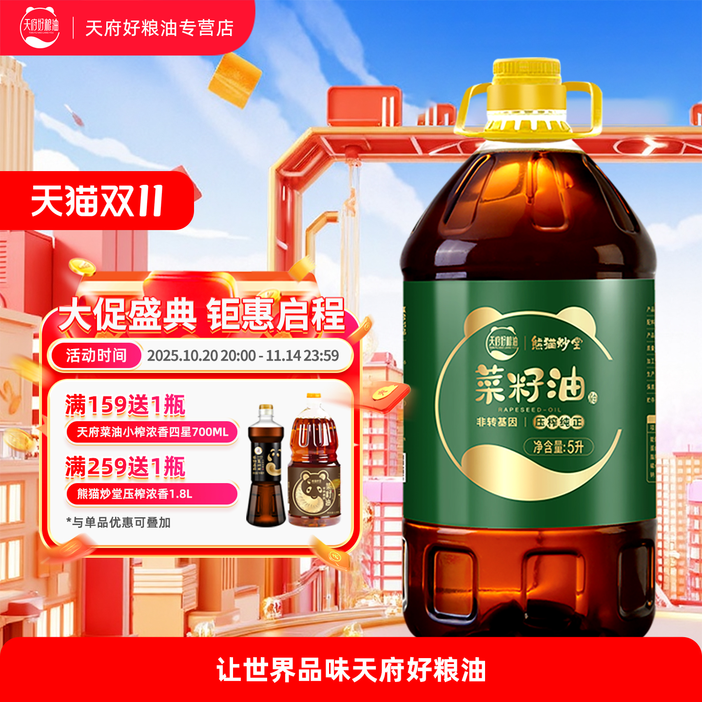 熊猫炒堂压榨纯正菜籽油5L包邮