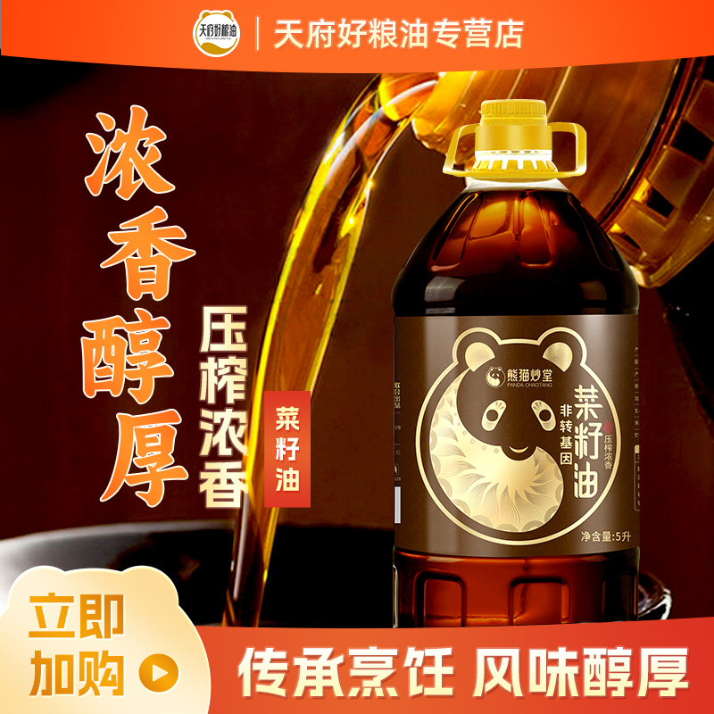 熊猫炒堂天府好粮油四川风味压榨浓香纯菜籽油5L非转基因食用油,粮油调味/速食/干货/烘焙,菜籽油,淘宝优惠券,粉丝福利购,淘宝优惠卷