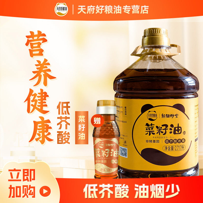 熊猫炒堂四川低芥酸菜籽油非转基因压榨纯菜油2.717L约5斤新货