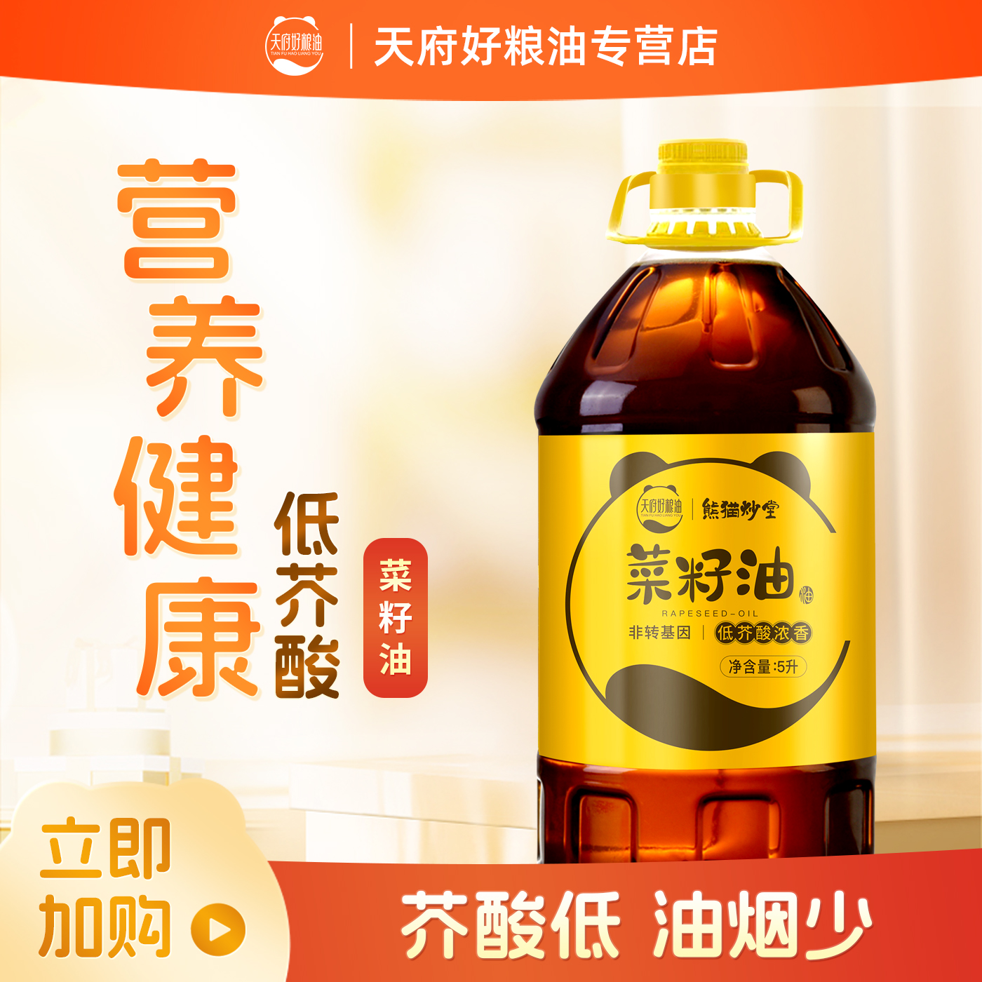 熊猫炒堂低芥酸菜籽油新货5L包邮