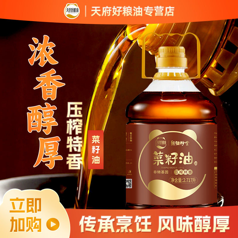 熊猫炒堂压榨特香菜籽油5斤2.717L农家自榨纯菜油非转基因食用油