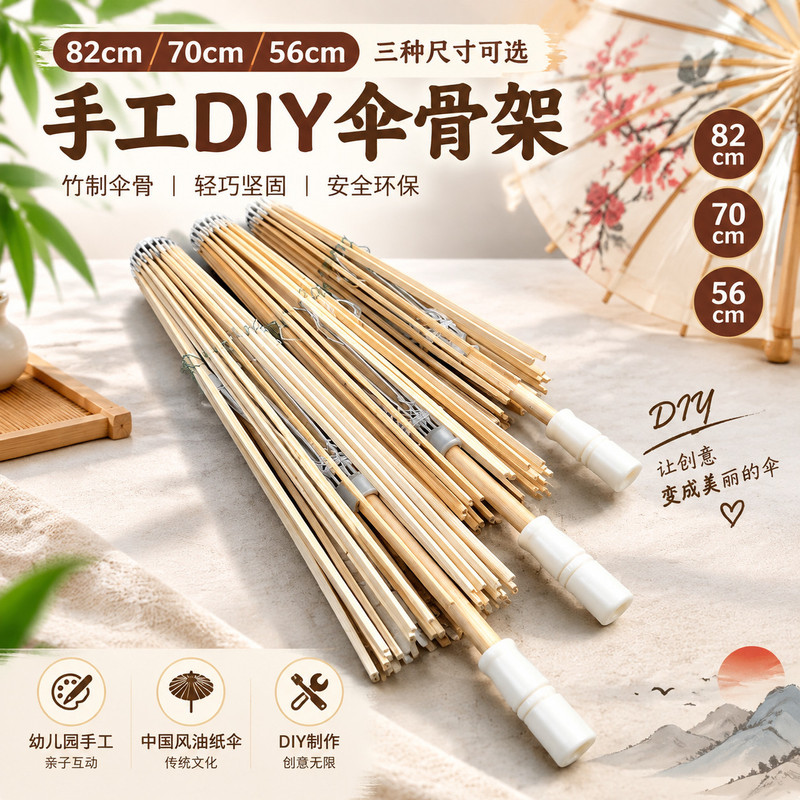 手工伞架竹制伞骨 DIY 油纸伞骨架古风舞蹈表演拍摄道具配件