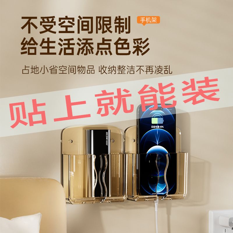 免打孔壁挂手机支架床头桌面收纳架手机摆放壁挂置物收纳托架